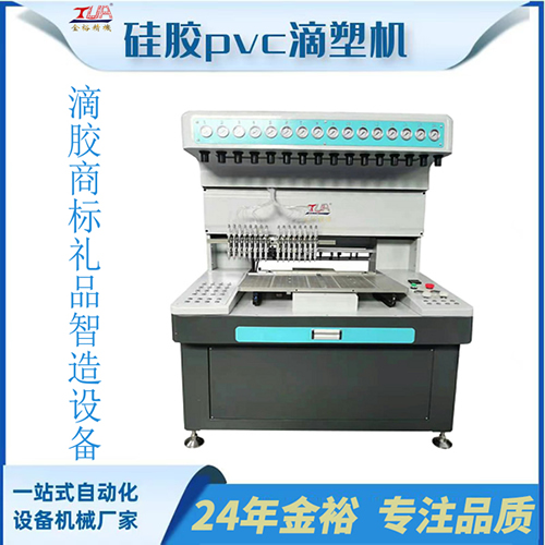 24色全自動點膠機/滴膠機/滴塑機